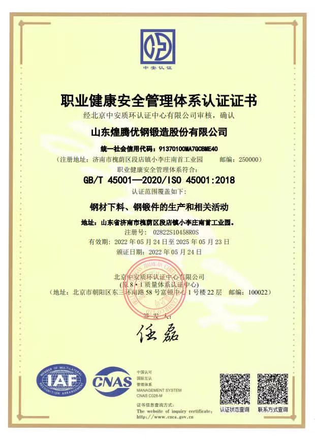 公司已通过职业健康安全管理体系认证