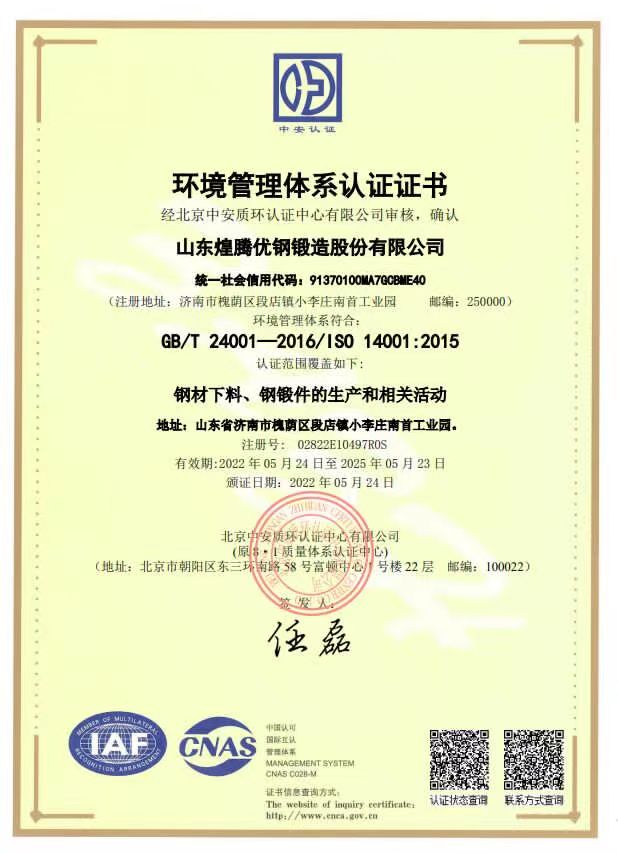公司已通过环境管理体系认证